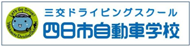 bnr-yokkaichi-driving-school